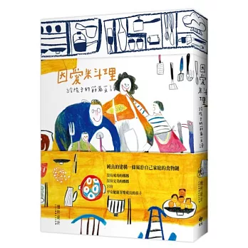 因愛料理:給孩子的節氣菜譜