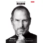 賈伯斯傳：Steve Jobs唯一授權 (最新增訂版)