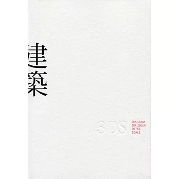 建築.3DS:逢甲建築102級畢業專刊