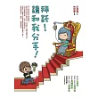拜託!請和我分手!