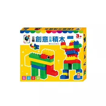 立體創意方塊積木