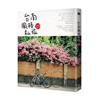 台南風格私旅:老城市時光行腳