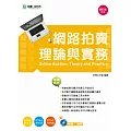 網路拍賣理論與實務 (第二版) 網路拍賣理論與實務 (第二版)