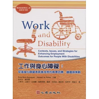 工作與身心障礙:促進身心障礙者就業成效的背景因素、議題與策略