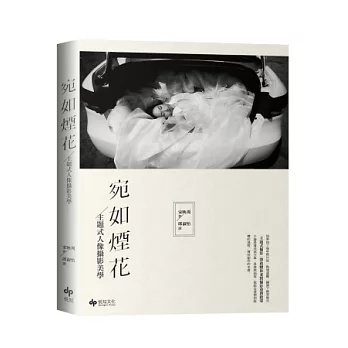 宛如煙花:主題式人像攝影美學