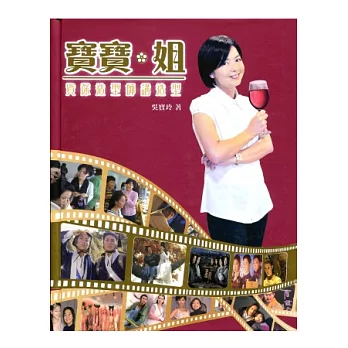 寶寶‧姐:資深造型師講造型