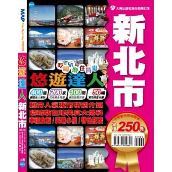 悠遊達人:新北市