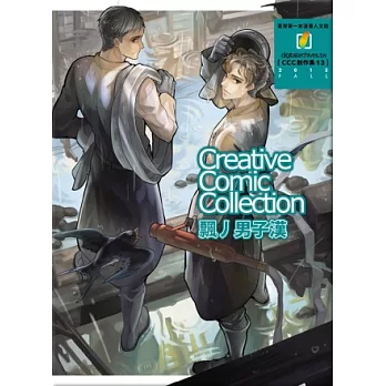 飄丿男子漢:CCC創作集13