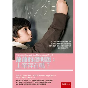 爺爺的證明題:上帝存在嗎?