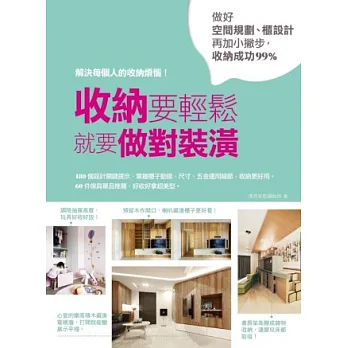 收納要輕鬆,就要做對裝潢:做好空間規劃、櫃設計再加小撇步,收納成功99%