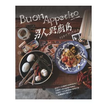 男人野廚房:米拉夢地料理誌