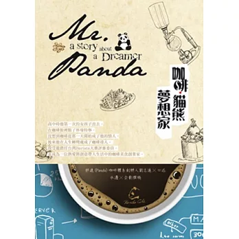 咖啡.貓熊.夢想家