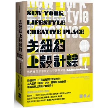 去紐約上設計課:我們在設計學校的生存實戰紀錄
