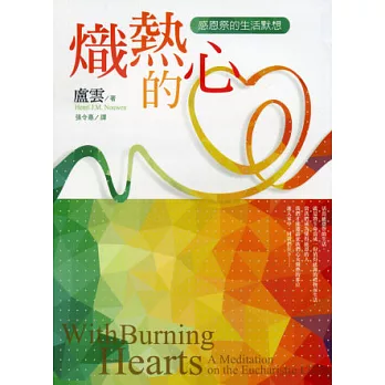 熾熱的心:感恩祭的生活默想