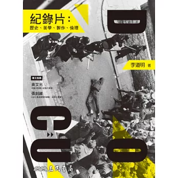 紀錄片:歷史、美學、製作、倫理