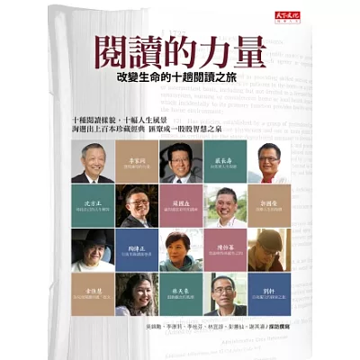 閱讀的力量:改變生命的十趟閱讀之旅