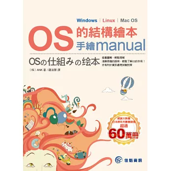 OS的結構繪本:手繪manual