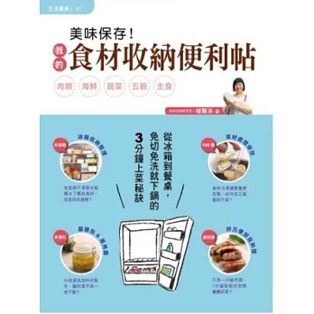 美味保存!我的食材收納便利帖