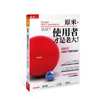 原來,使用者才是老大!:滑世代行銷的7個獲利祕密