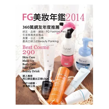 FG美妝年鑑2014:360萬網友推薦 Best Cosme 2013/2014典藏版