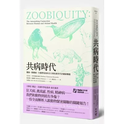 共病時代:醫師、獸醫師、生態學家如何合力對抗新世代的健康難題
