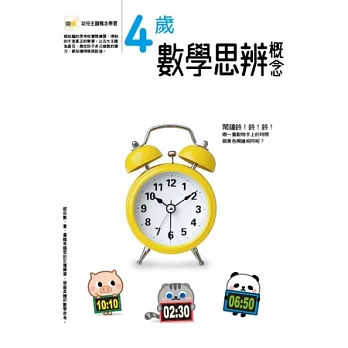 4歲數學思辨概念