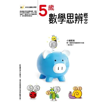 5歲數學思辨概念