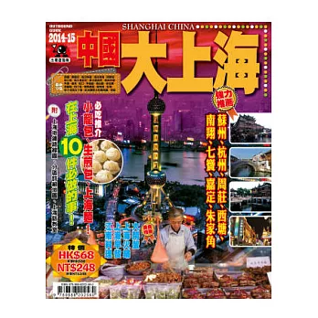 出境遊:大上海2014-15