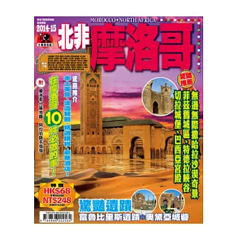 出境遊:摩洛哥2014-15