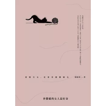 會撒嬌的女人最好命