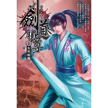 劍道獨尊41