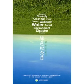 綠色紀念日:十個帶你親近地球的紀念日