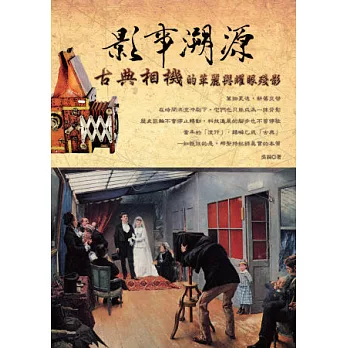 影事溯源:古典相機的華麗與耀眼殘影