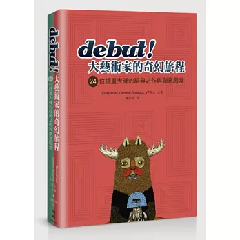 debut!大藝術家的奇幻旅程:24位插畫大師的經典之作與創意殿堂