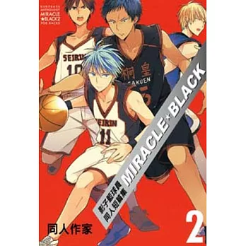 影子籃球員短篇集MIRACLEBLACK 2