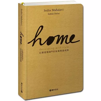 Home:巴黎建築師的居家風格養成術