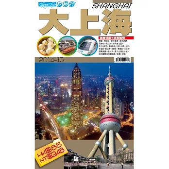 自由行:大上海2014-15