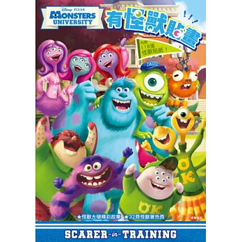 怪獸大學 有怪獸貼畫