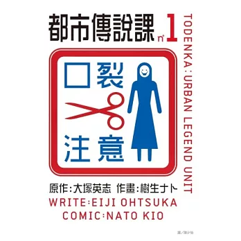 都市傳說課 1