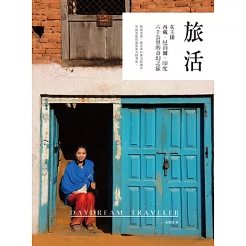 旅活:女主播西藏、尼泊爾、印度六千公里的奇幻之旅
