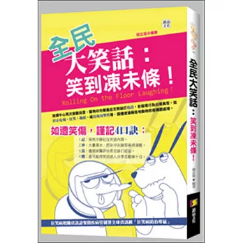 全民大笑話:笑到凍未條!