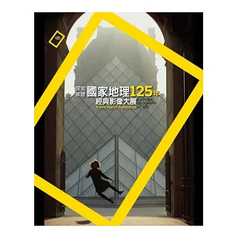 探索無限:國家地理125年經典影像大展