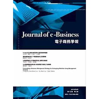 電子商務學報(第十五卷,第三期)