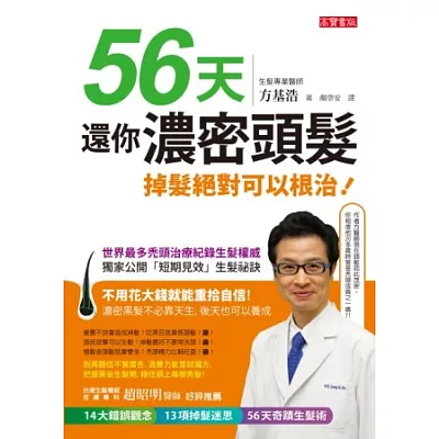 56天!還你濃密頭髮:掉髮絕對可以根治!