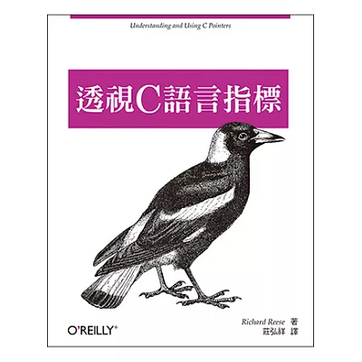 透視C語言指標:深度探索記憶體管理核心技術