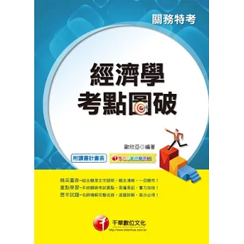 關務系列:經濟學考點圖破