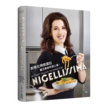 廚房女神奈潔拉:114道輕鬆無壓力的義式美味快速上桌!