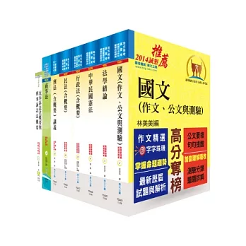 身心障礙特考三等(法制)套書