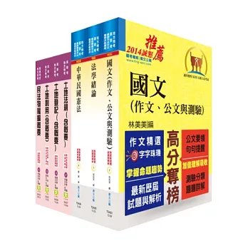 身心障礙特考四等(地政)套書