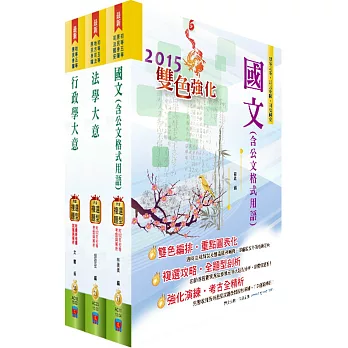 身心障礙特考五等(一般行政)套書